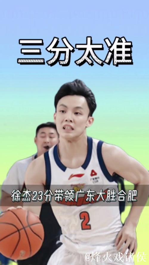 CBA俱乐部杯:徐杰砍下23分2板6助 广东102-69大胜合肥 CBA俱乐部杯:徐杰砍下23分2板6助 广东102-69大胜合肥