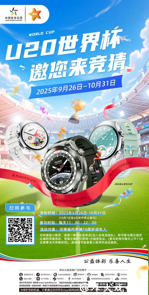 2026世界杯与中国体育彩票全新合作