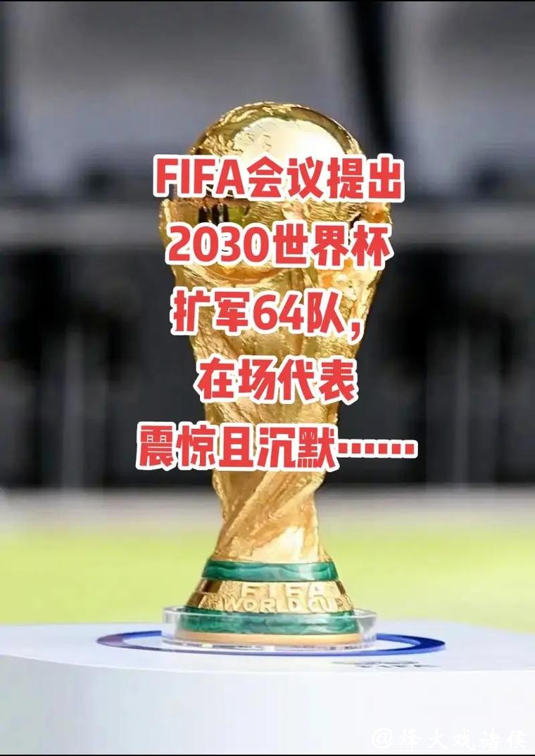 2026世界杯外围:世界杯扩军后的首次考验 2026世界杯外围:世界杯扩军后的首次考验