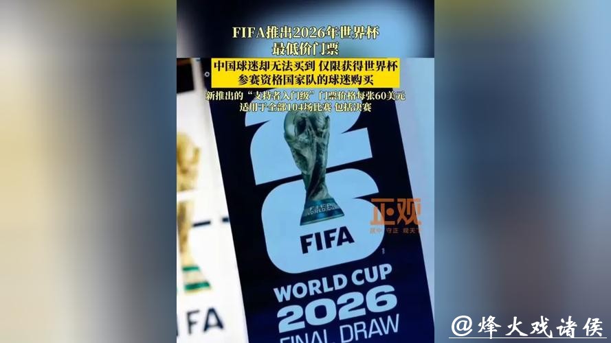 中国体育彩票2026世界杯:对中国足球的影响 中国体育彩票2026世界杯:对中国足球的影响